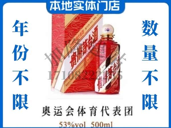 ​淮南回收奥运会体育代表团茅台酒空酒瓶价格